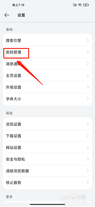 花瓣浏览器APP怎么关闭密码保存功能