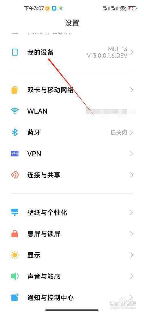 小米12pro如何设置自动下载最新系统