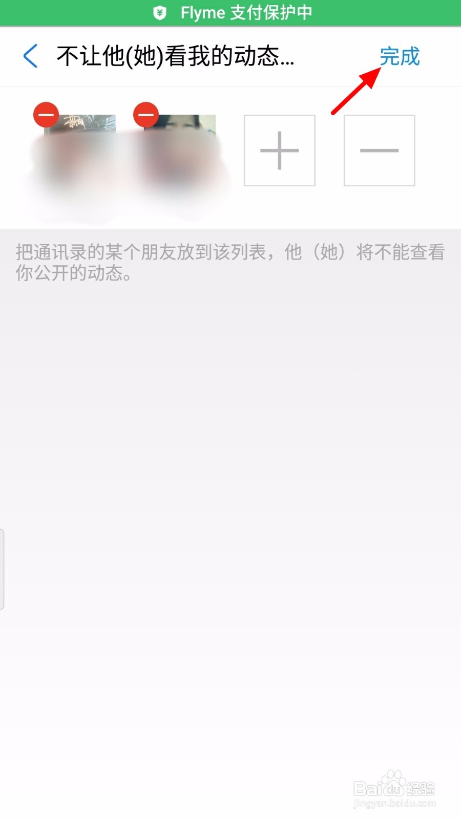 支付宝怎么取消不让某人看动态
