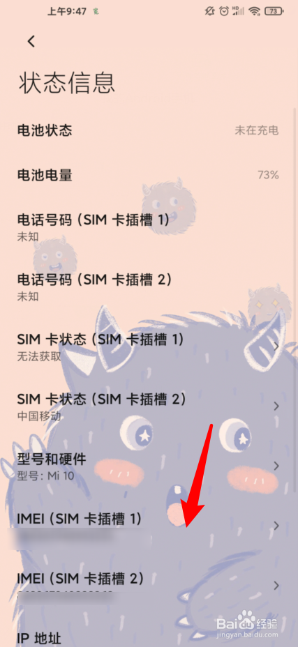 小米怎么查询激活保修期
