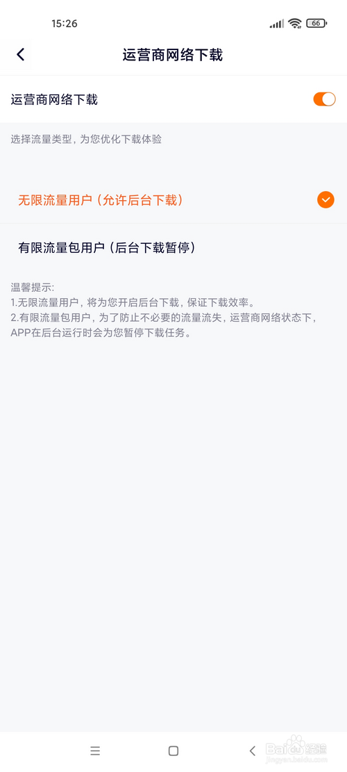 腾讯视频怎样允许使用移动数据下载视频