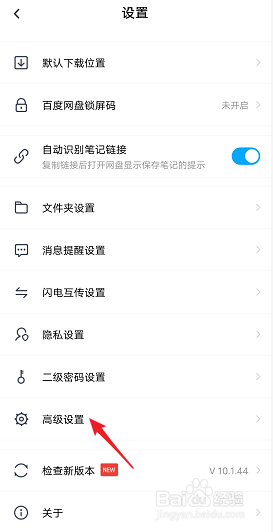 百度网盘中怎么清空预览缓存