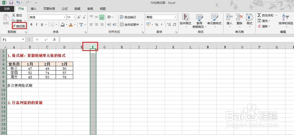 excel中格式刷和F4的妙用