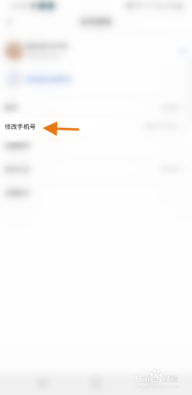 知识布丁怎么修改手机号