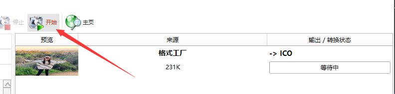 如何将jpg/png格式图片转换为ico格式图片