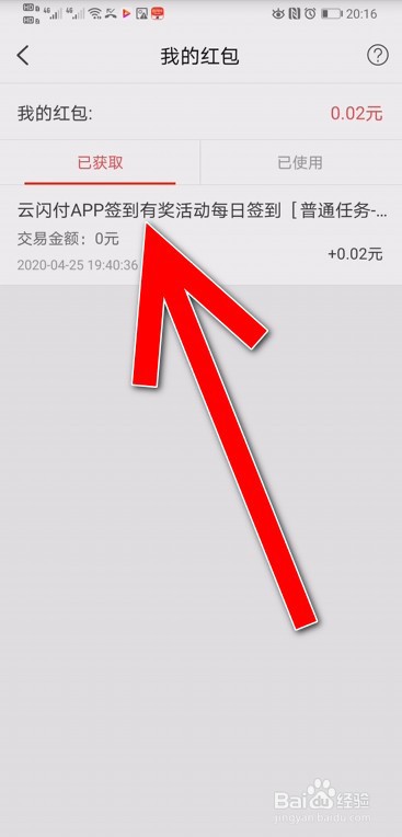 云闪付app怎么查看红包余额和明细