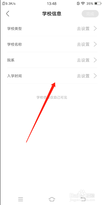 绿洲怎么添加学校信息