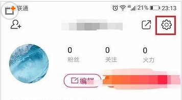 图解火山小视频怎么关闭消息通知
