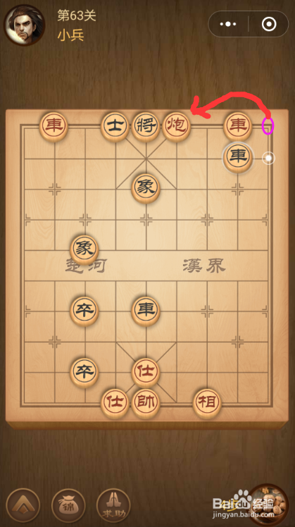 微信中国象棋楚汉争霸第63关的闯关技巧