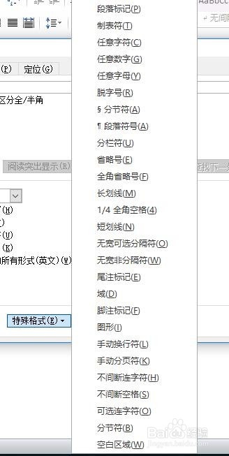 word查找和替换内容方法