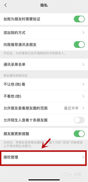 微信授权的应用怎么关闭动态不让别人看到