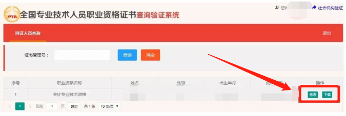 初级会计证电子版怎么查