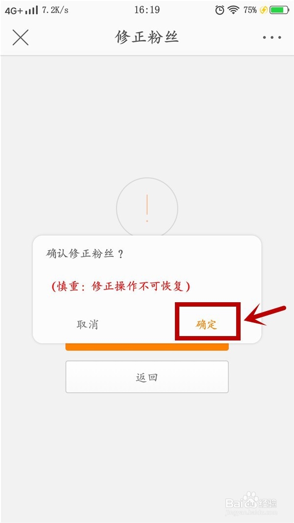 怎么批量删除微博垃圾粉丝