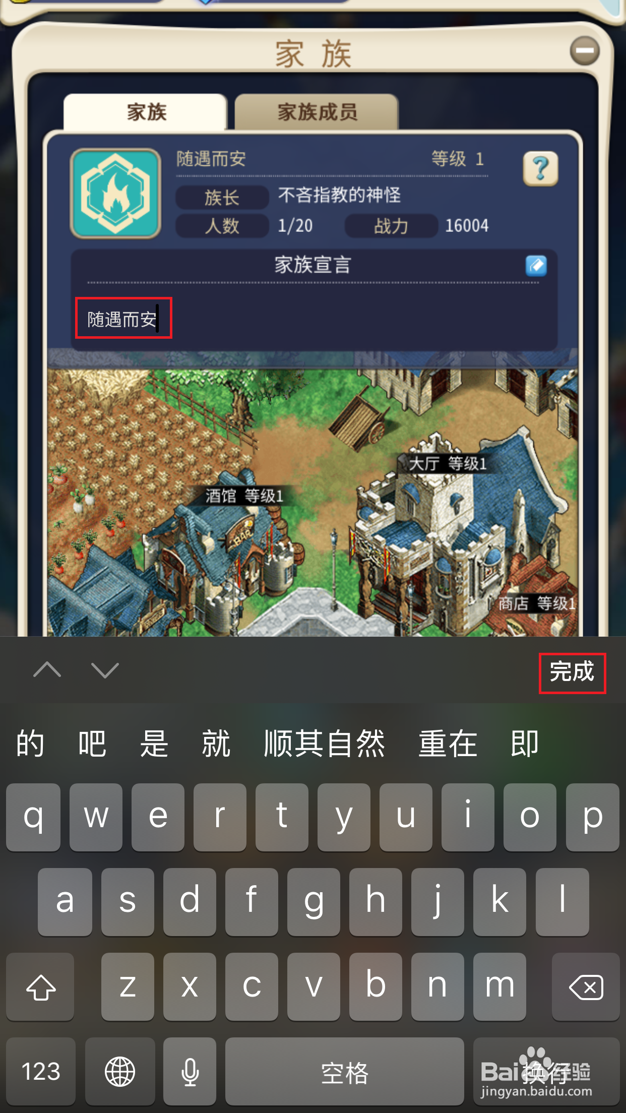 魔力宝贝归来如何修改家族宣言
