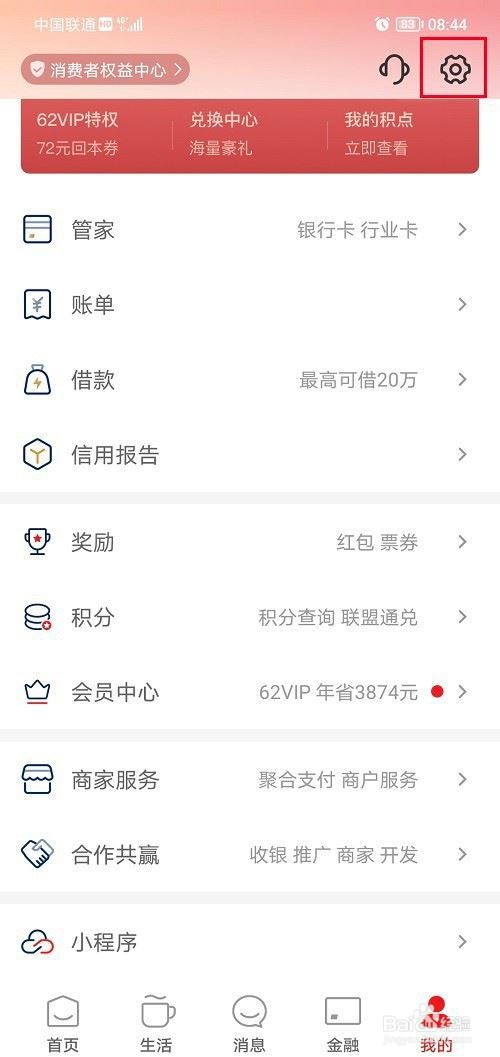 云闪付开机广告怎么关闭?