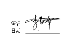 Word中怎么制作透明手写签名