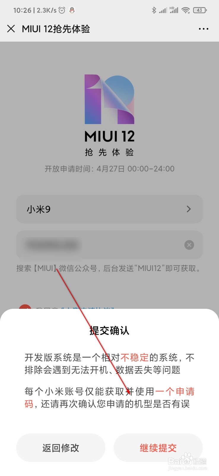 怎么申请MIUI12抢先体验资格