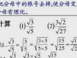 分母有理化的方法?
