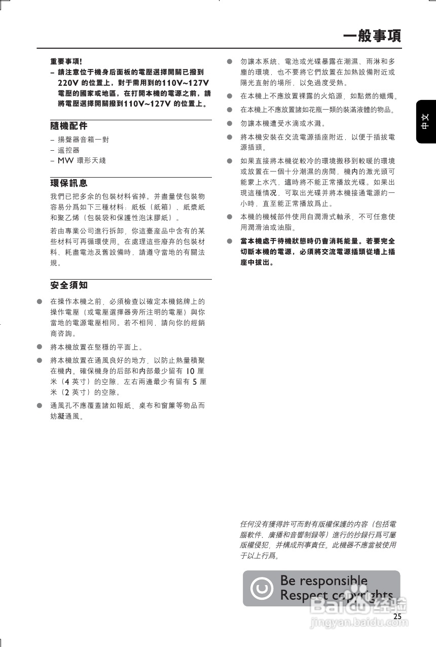 PHILIPS FWM185迷你组合音使用说明书:[1]