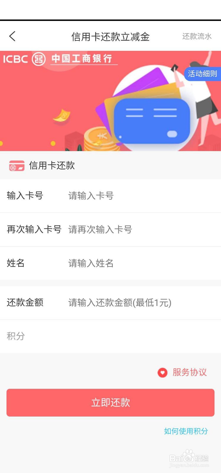 如何使用积分兑换信用卡还款金