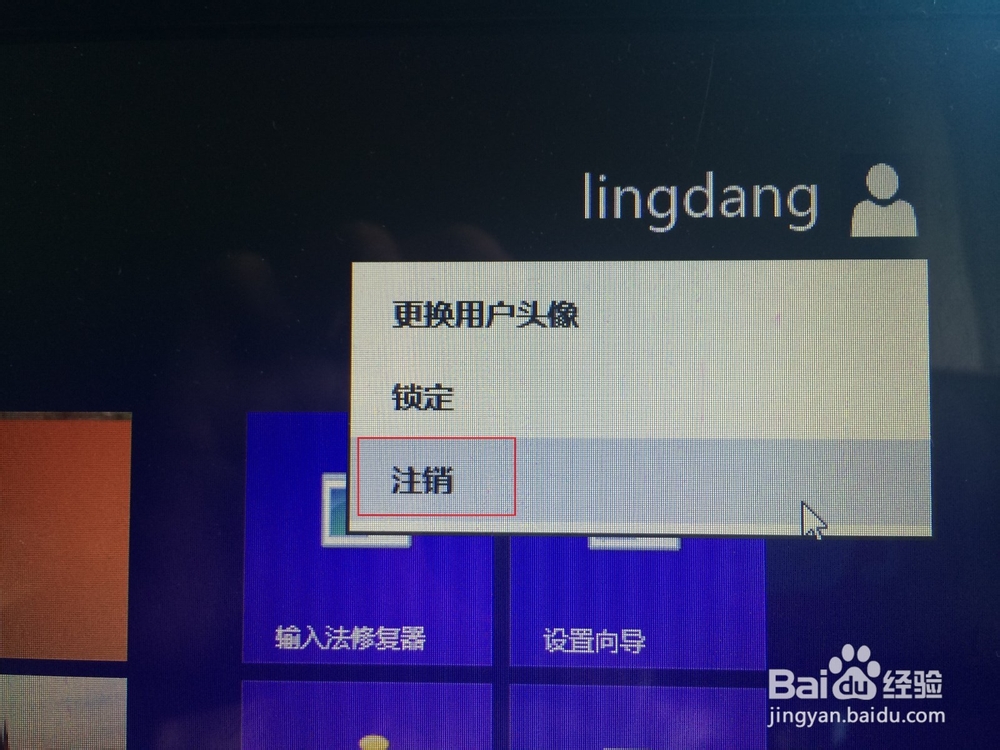 win8系统该如何关机