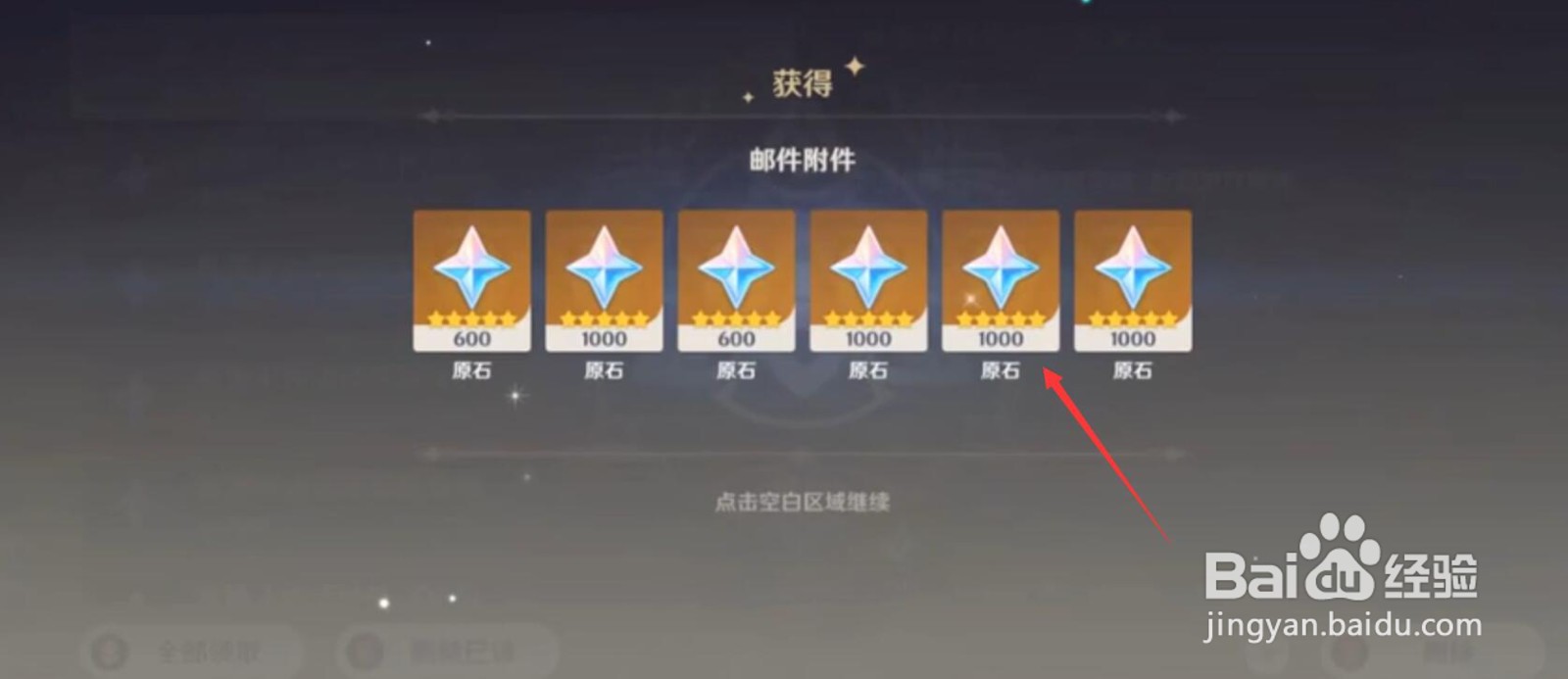 原神虎牙直播奖励怎么领