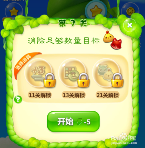 开心消消乐第七关怎么过