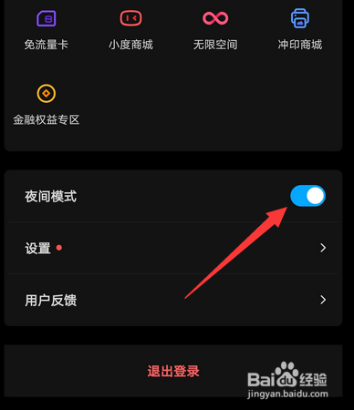 手机百度网盘夜间模式怎么设置
