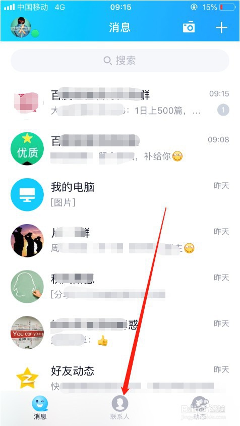 QQ群怎么免费升级为500人群