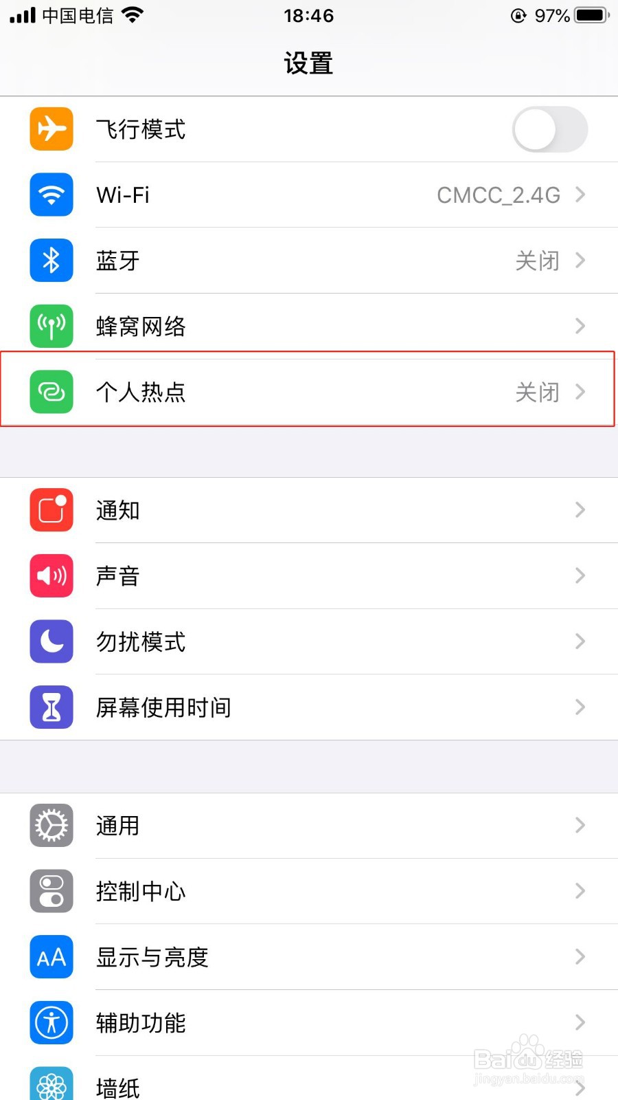 苹果手机如何开启个人即时热点功能