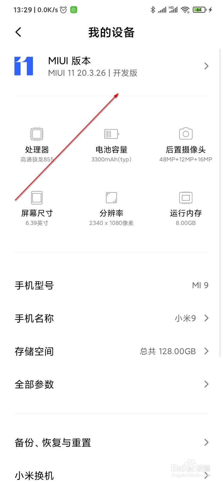 小米手机出现了问题怎么反馈