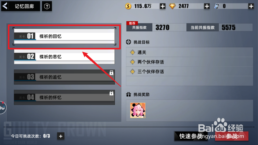 失落王冠伙伴记忆碎片怎么获得