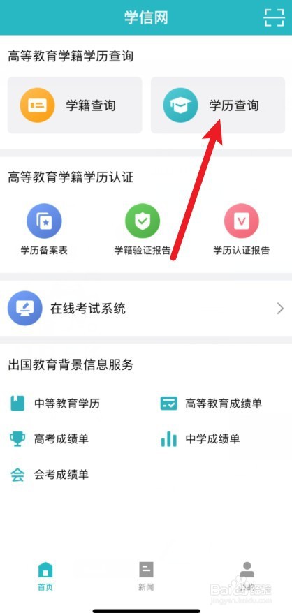 怎么查毕业证学历查询