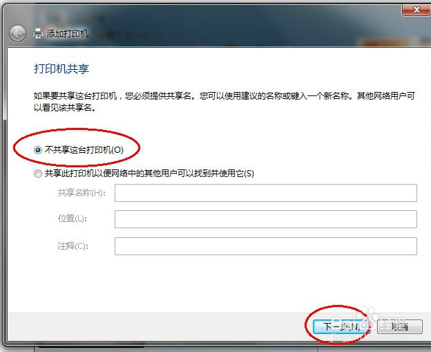 12楼彩色打印机安装教程