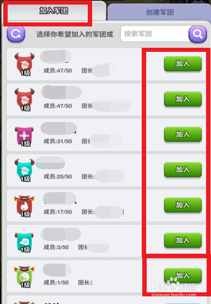 小兵大冲锋游戏怎么加入军团