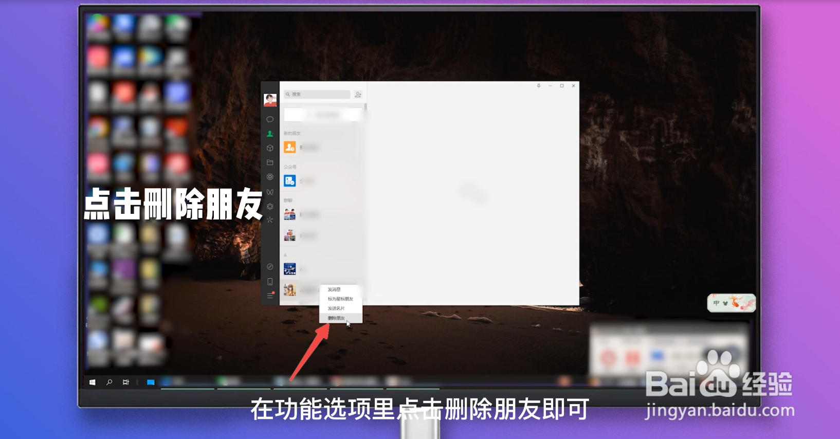如何删除微信好友?
