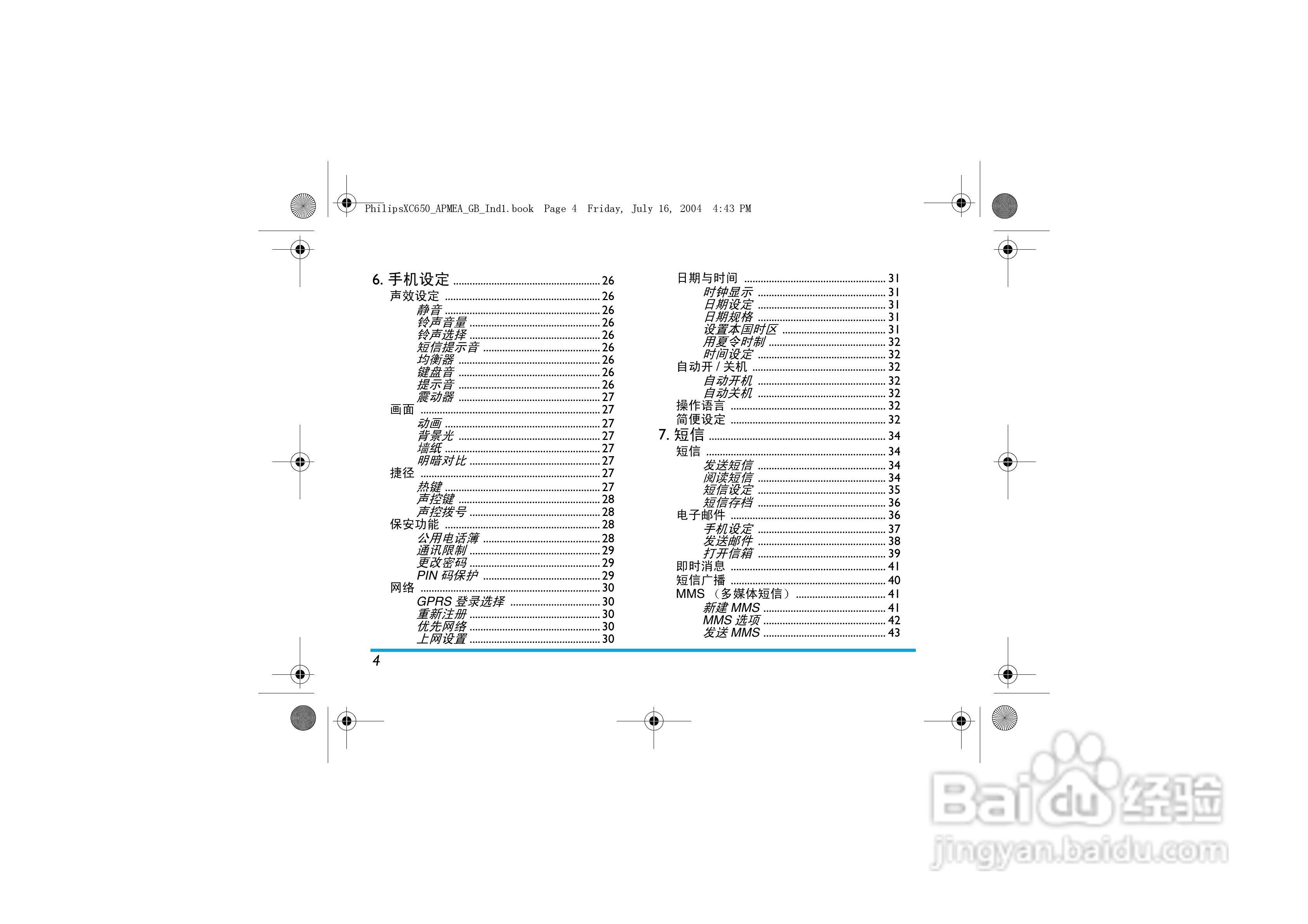 PHILIPS XC650手机说明书:[1]