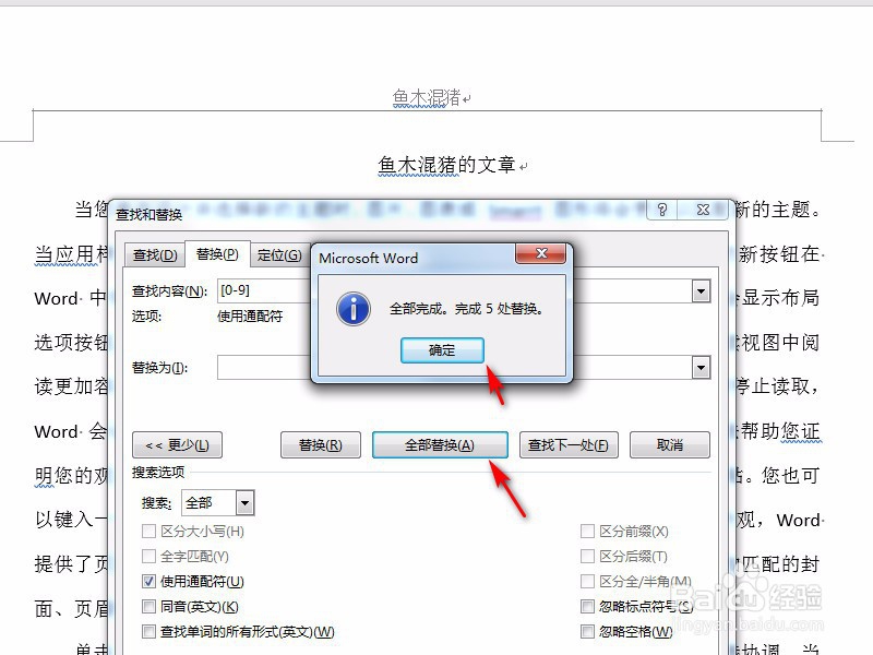 Word如何删除全部数字