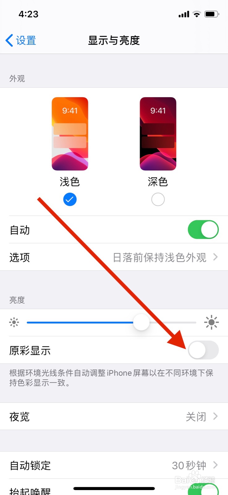 苹果原彩显示如何开启?