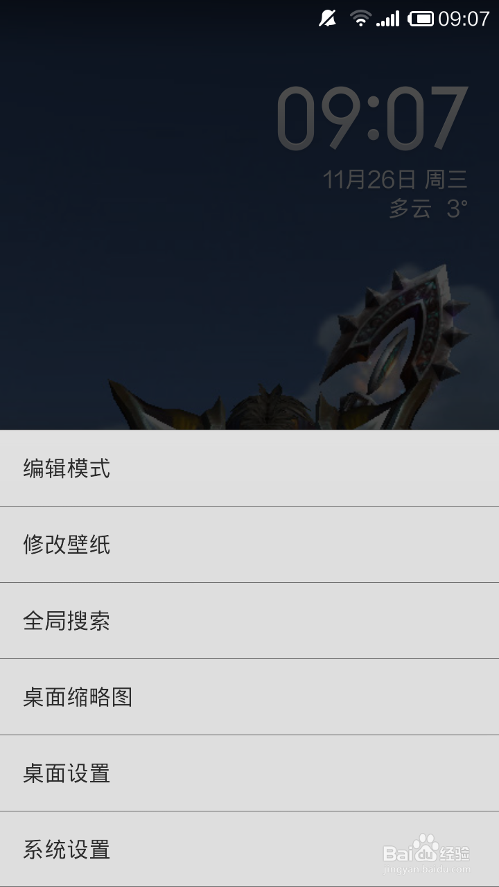 小米手机怎么设置勿扰模式