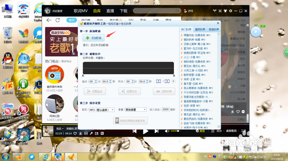 酷我音乐如何制作手机铃声