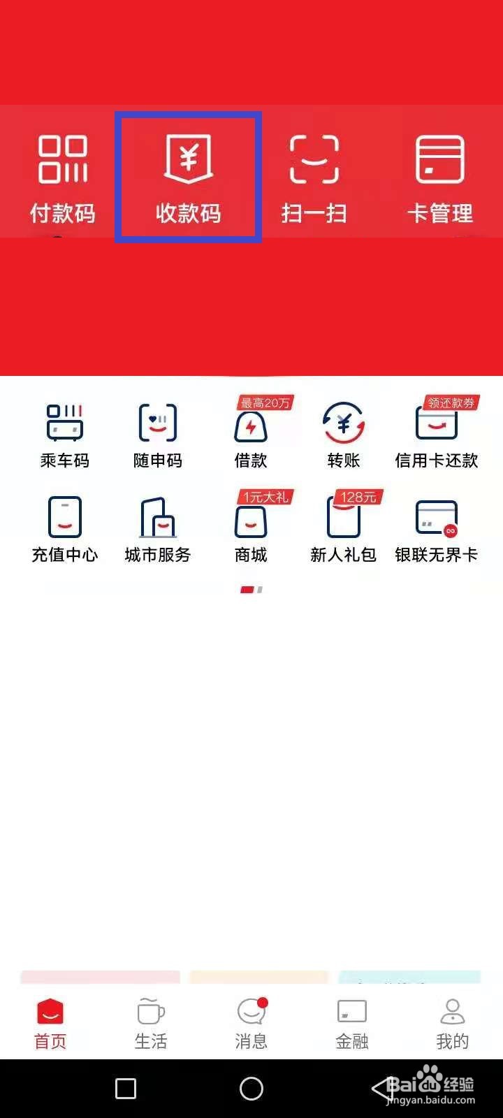 云闪付三合一收款码怎么申请