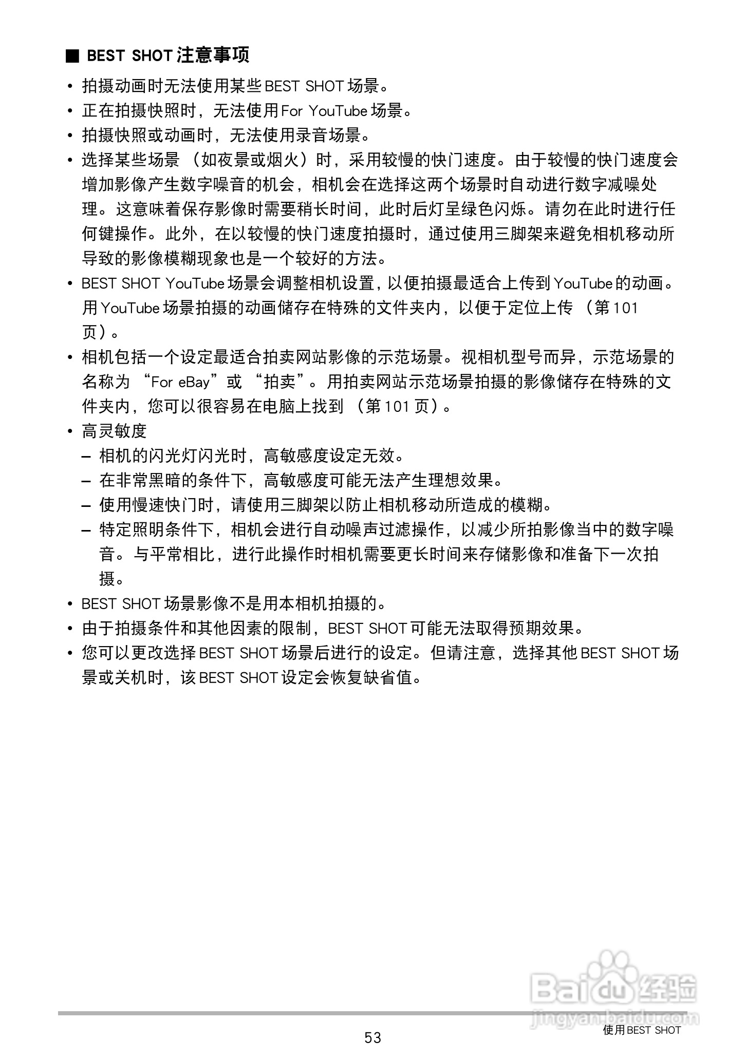 卡西欧EX-ZS20数码相机使用说明书:[6]