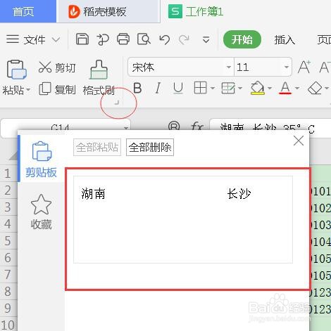 WPS快捷键Ctrl+e的用法