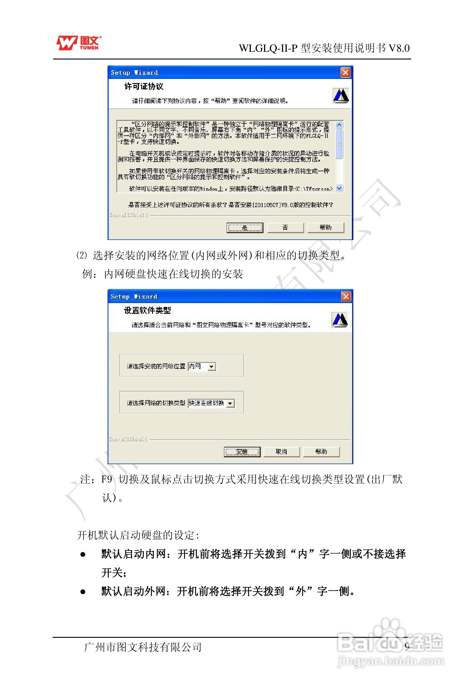 图文隔离卡WLGLQ-II-P型说明书
