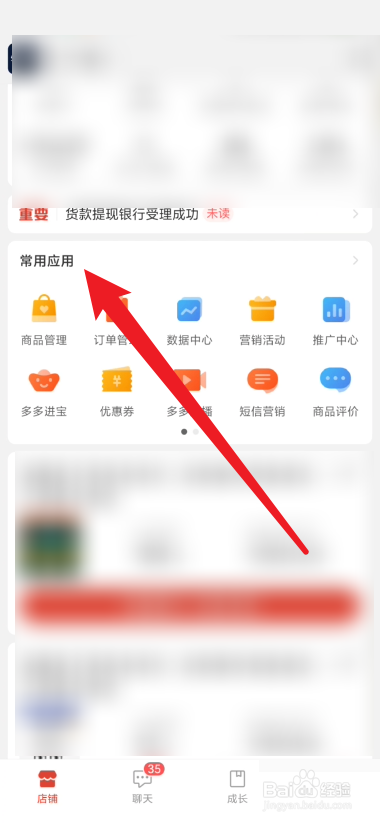 拼多多商家版实时评论数如何查看
