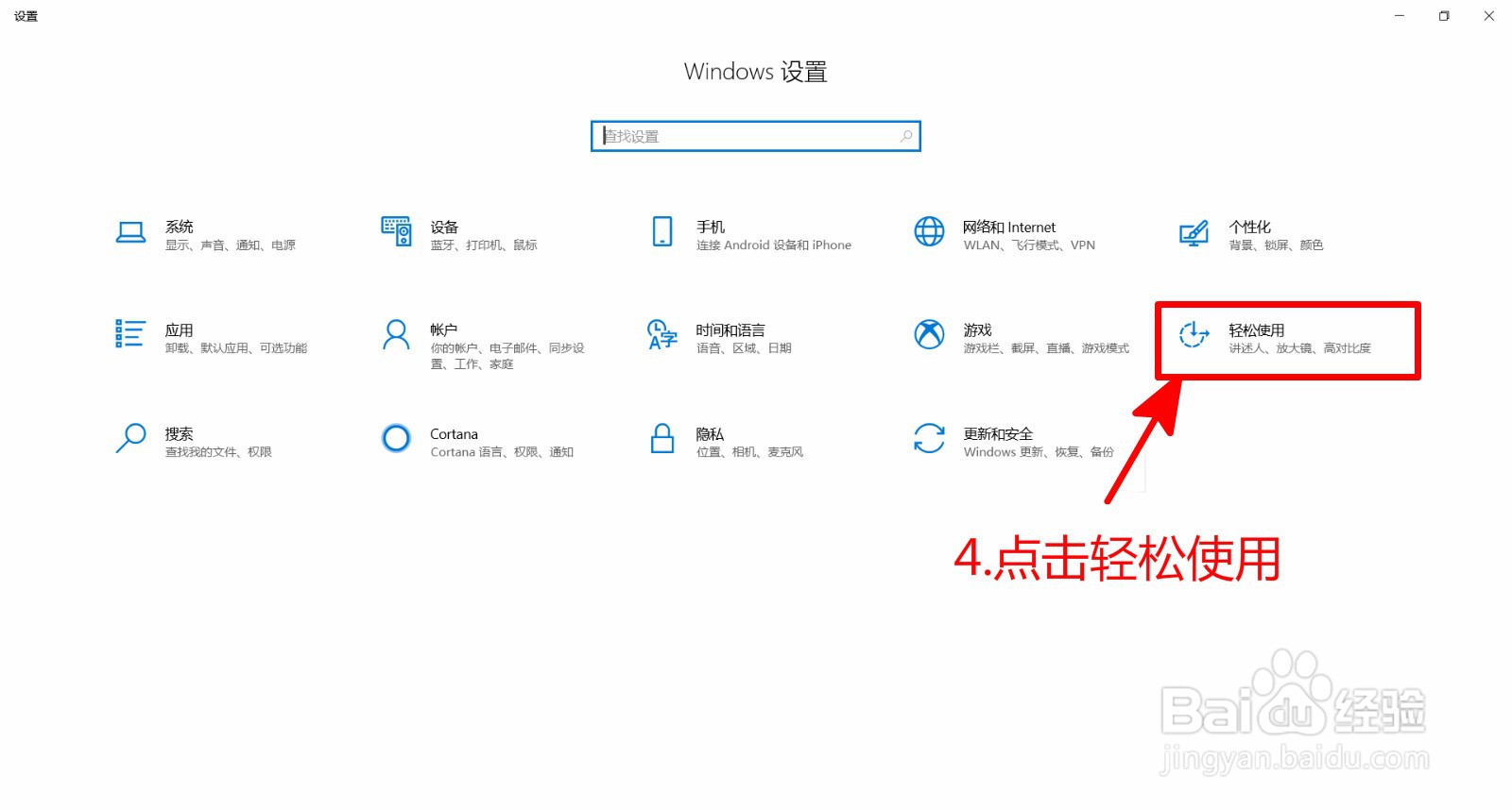 Windows10系统如何调节鼠标指针大小