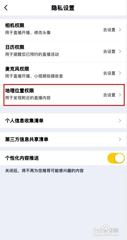 YY应用打开地理位置权限的方法