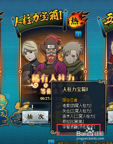 火影忍者须佐能乎宇智波鼬怎么获得