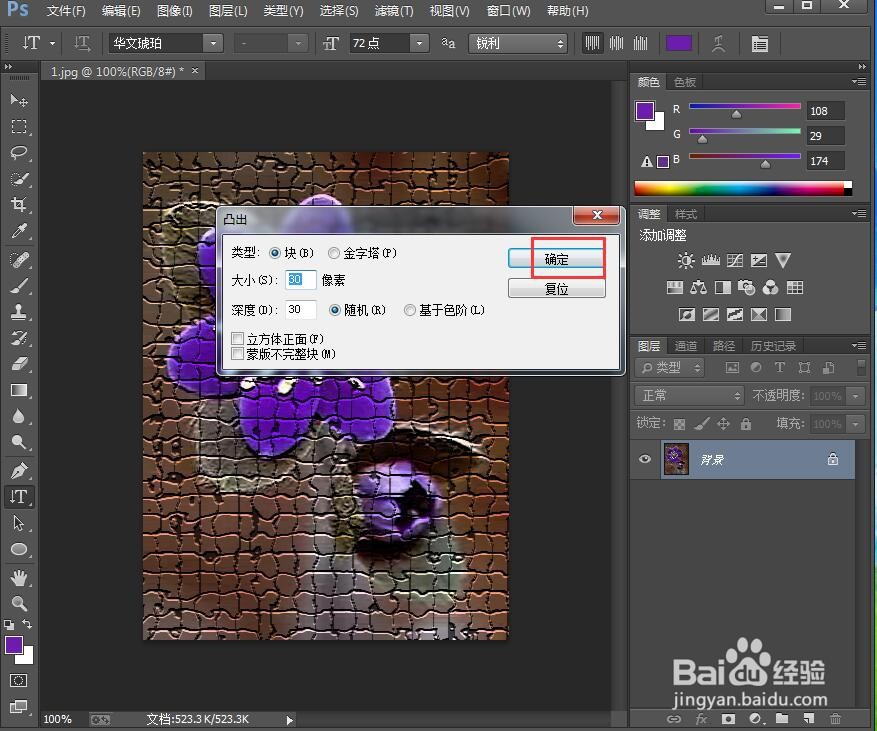 怎样在ps中给图片添加马赛克拼贴和凸出效果